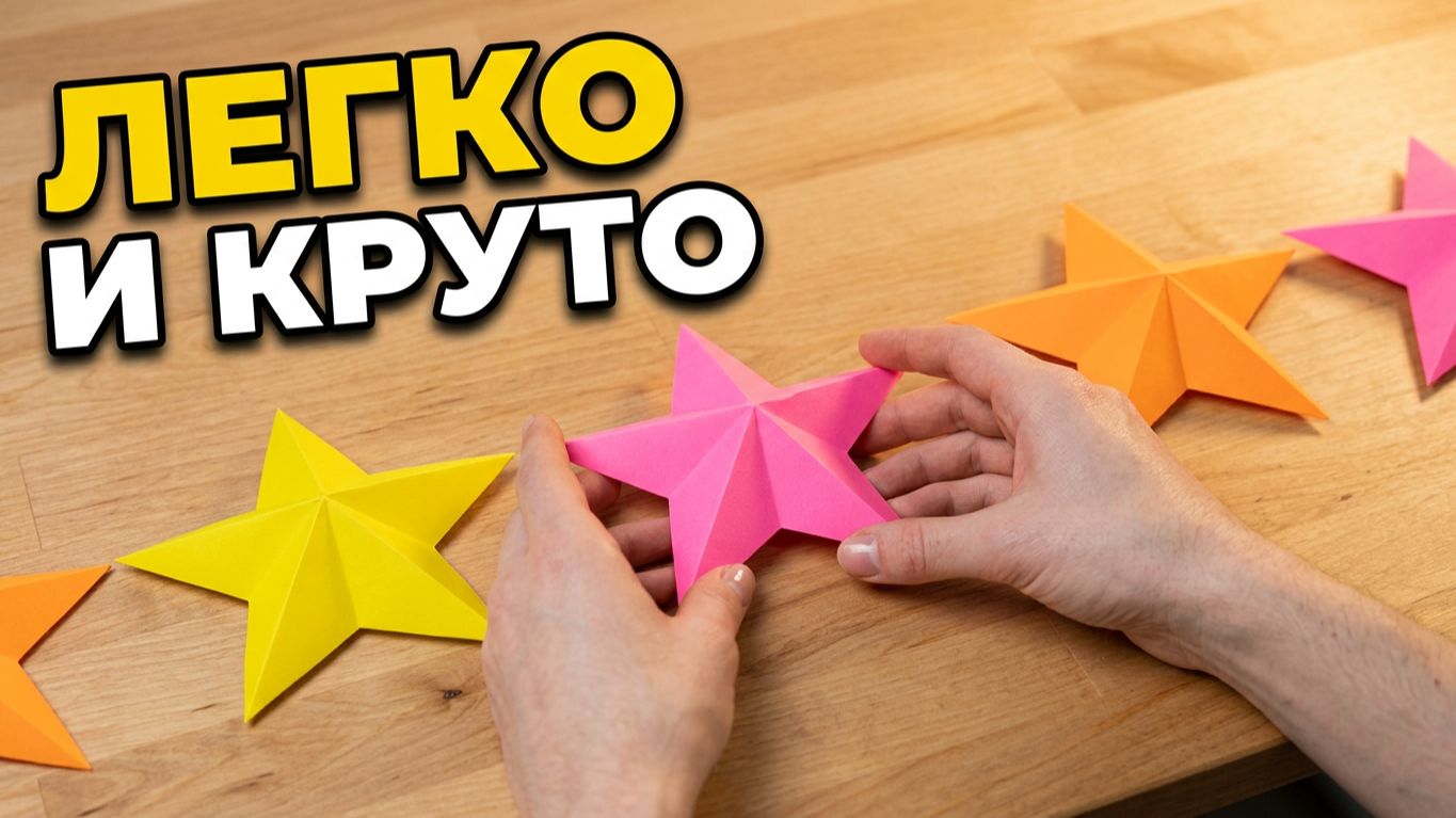 Всего 1 лист бумаги — и эта крутая звезда оригами у вас в руках!