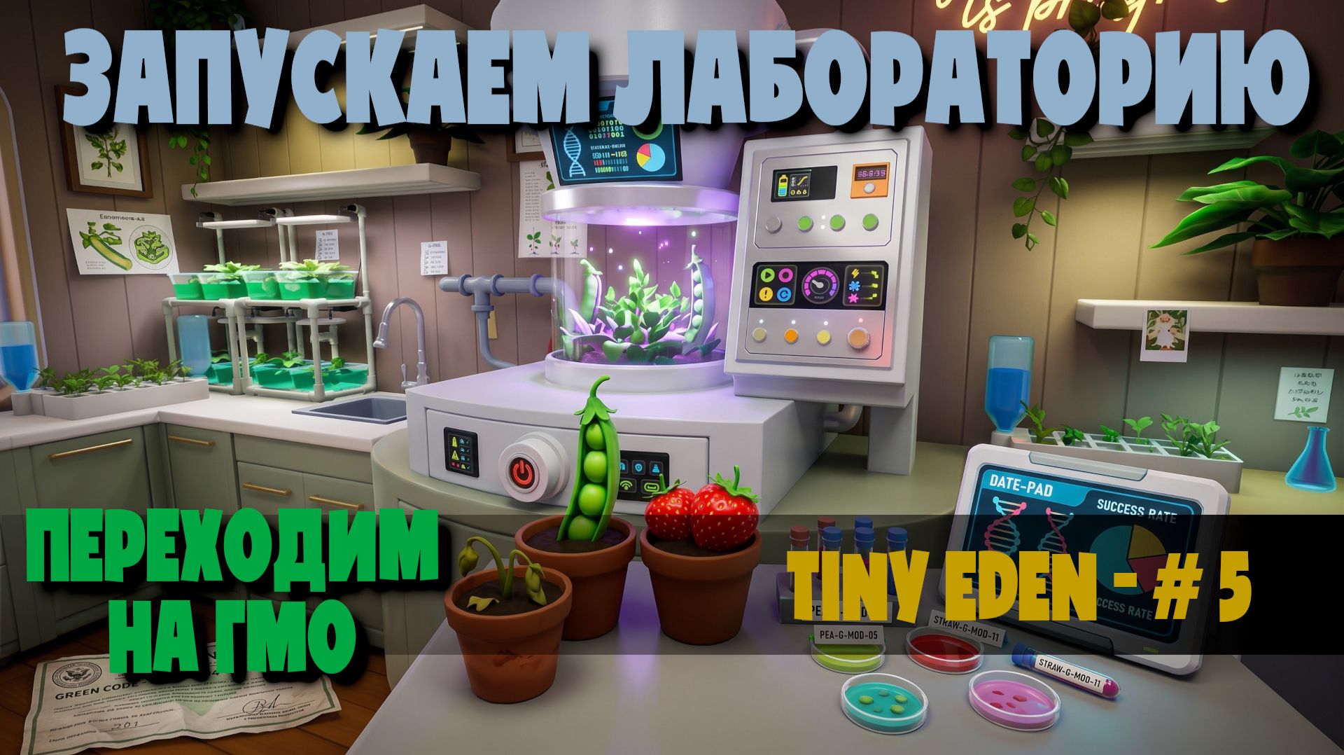 Tiny Eden