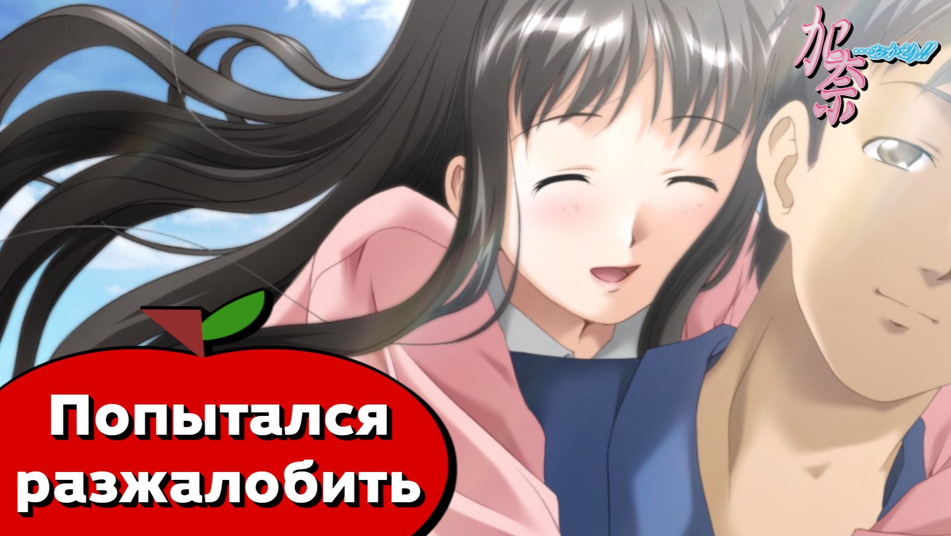 Кана: Младшая сестра (Kana… Okaeri!) — 33 серия