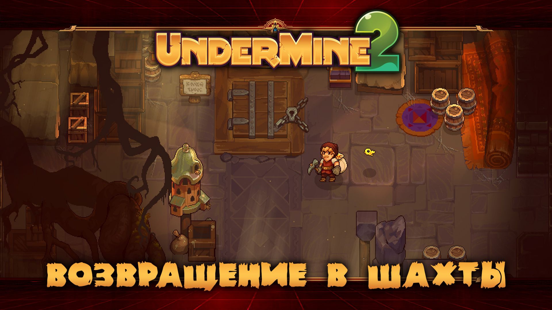 По пути в Архив ★ UnderMine 2
