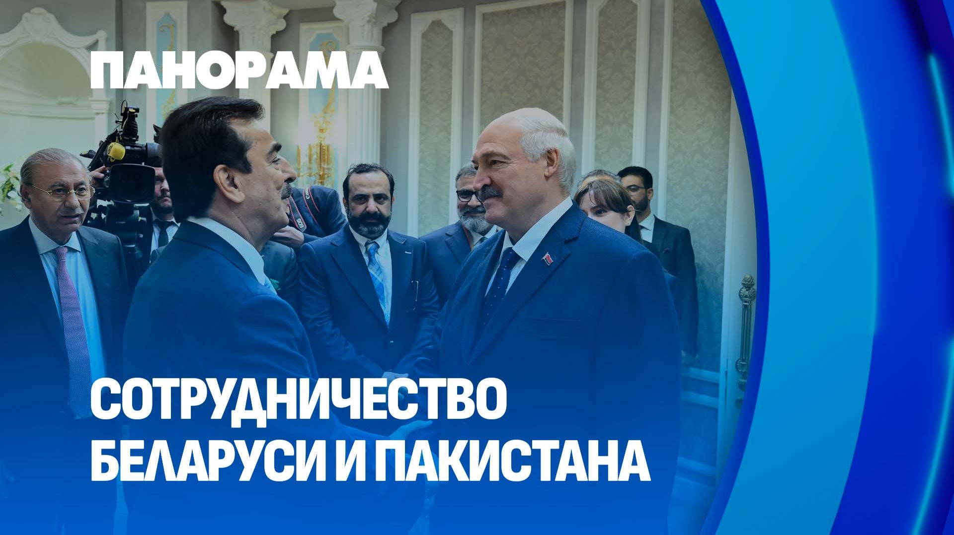 Лукашенко: мы многое можем достигнуть в наших отношениях. Визит председателя Сената Пакистана