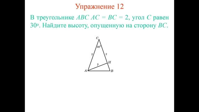 2409 тригонометрия в треугольнике