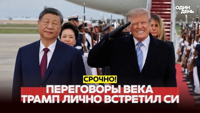 Визит Си Цзиньпина в США: эти переговоры изменят всё?