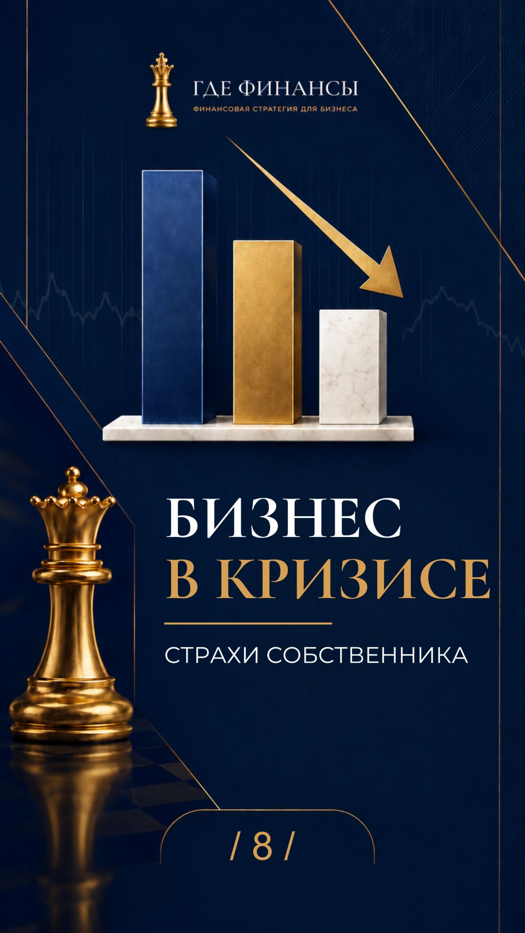Страхи собственника