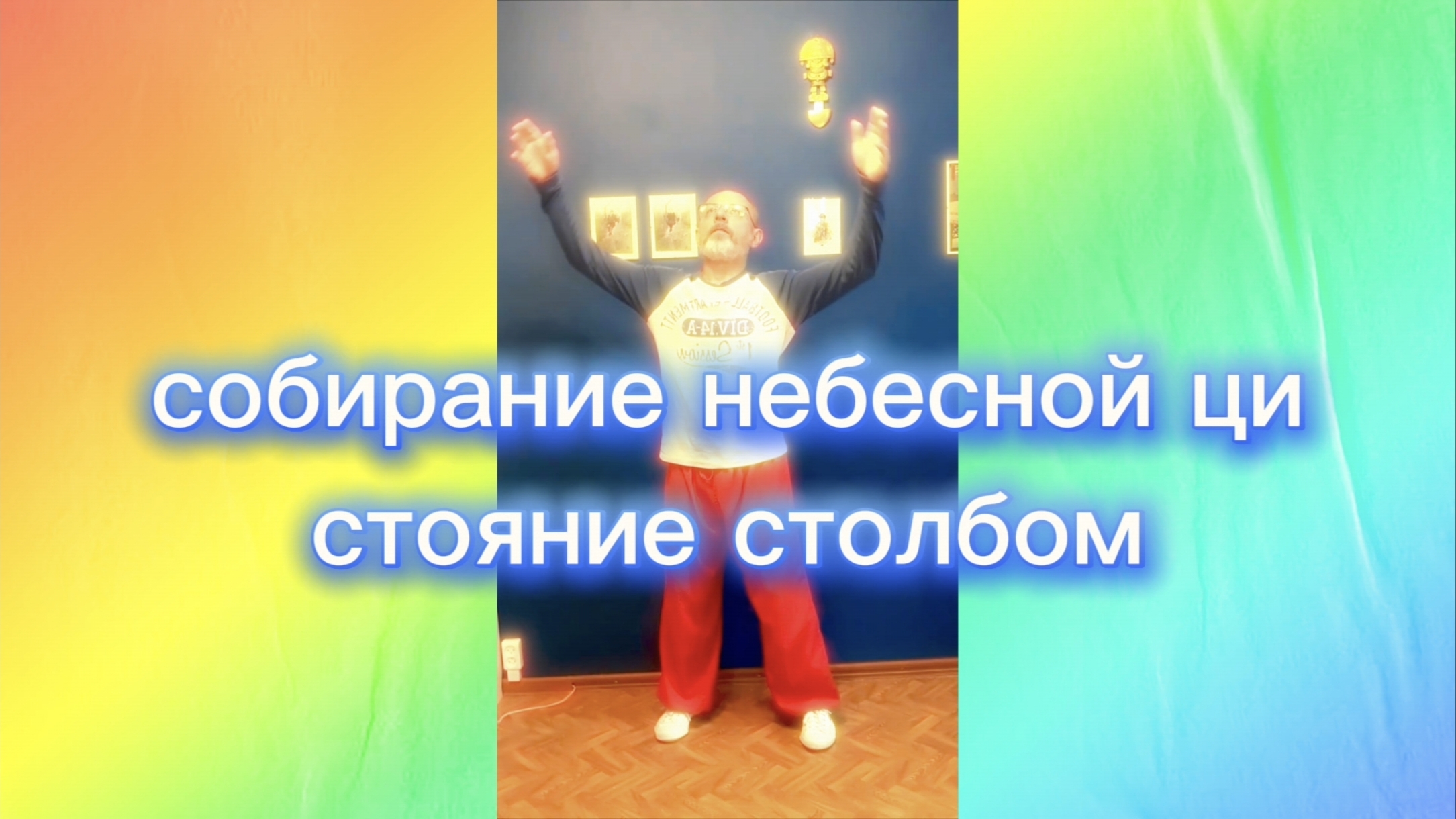 Занятия в прямом эфире (записи)
