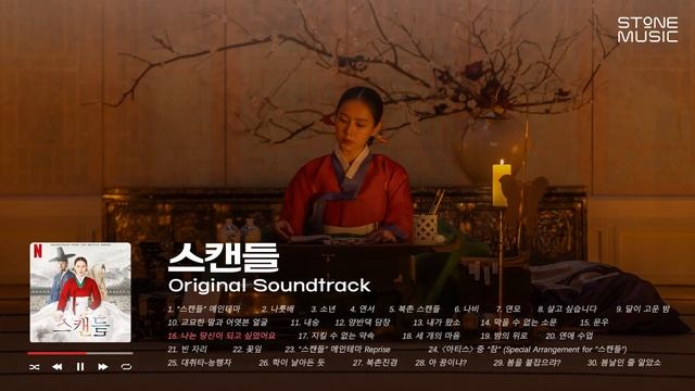 💖Full Album OST/ Full Album Track List 💖