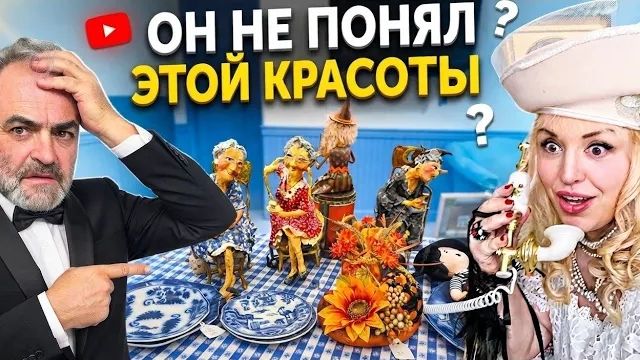 Лора Винтаж. 🛑Он не Понял этот Антиквариат!