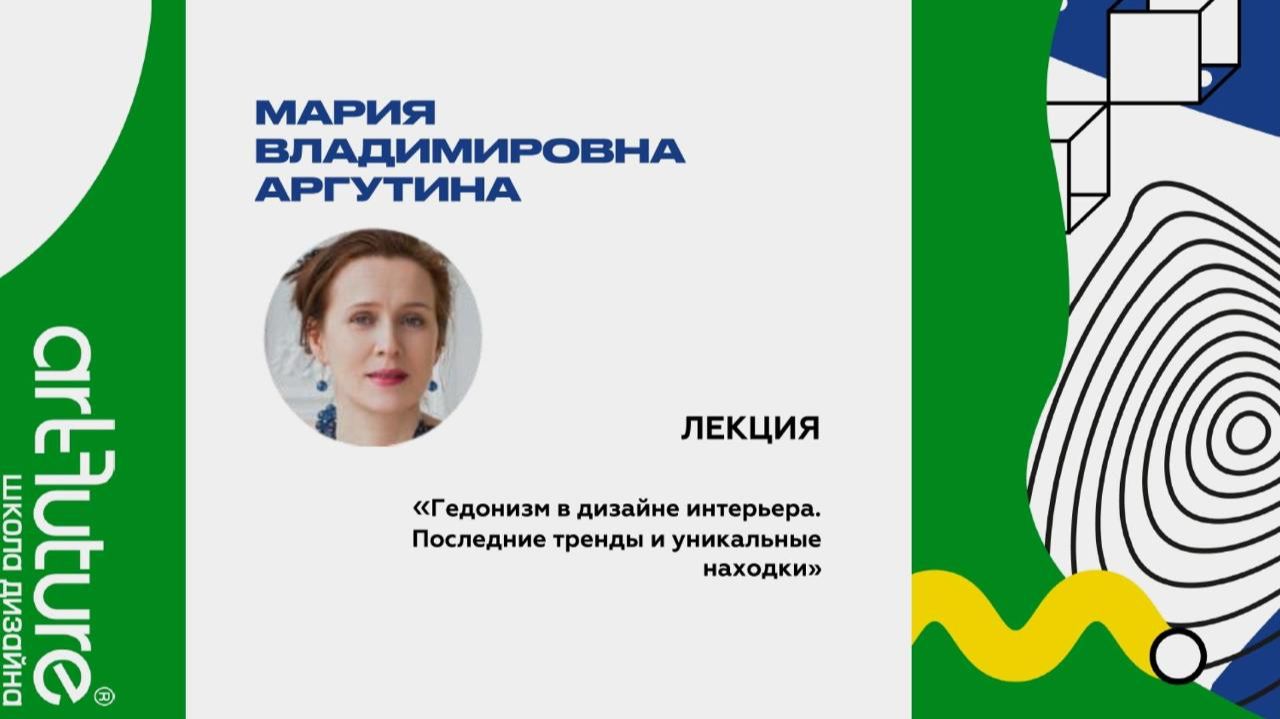 Дизайн интерьера