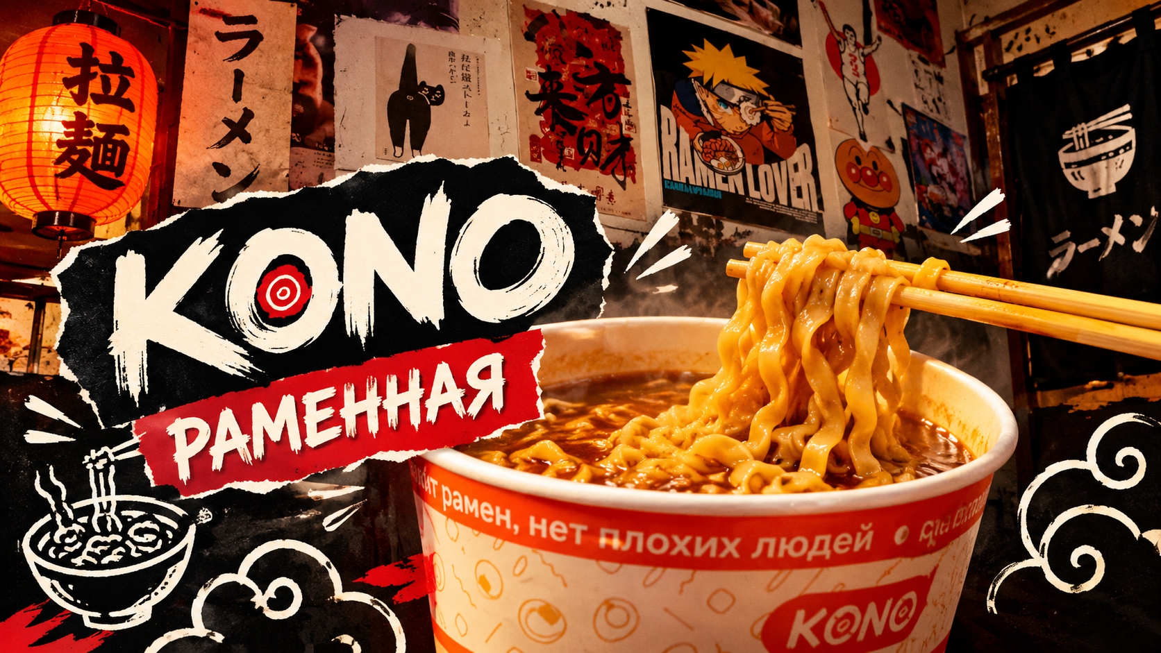 Рамен, который должен попробовать каждый / Раменная Kono обзор