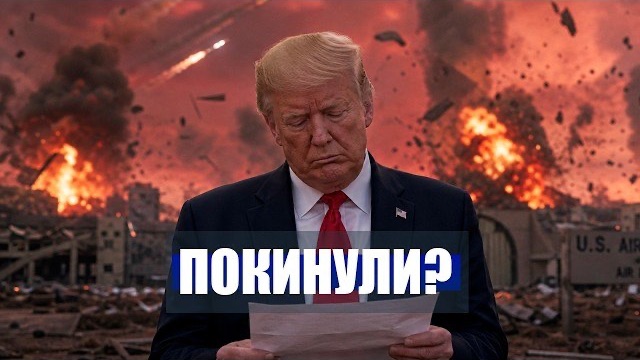 ⚡️США покинул ООН! ТРАМП заявил о ПРОИГРЫШЕ! 10 тысяч сотрудников под УДАРОМ