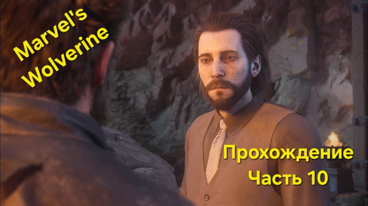Marvel's Wolverine #10 - РАСКРЫЛ ЛИЦО