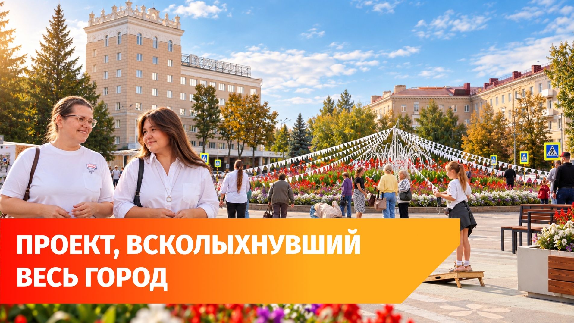 В Октябрьском на время закрыли площадь от машин и отдали ее пешеходам. Что из этого вышло?