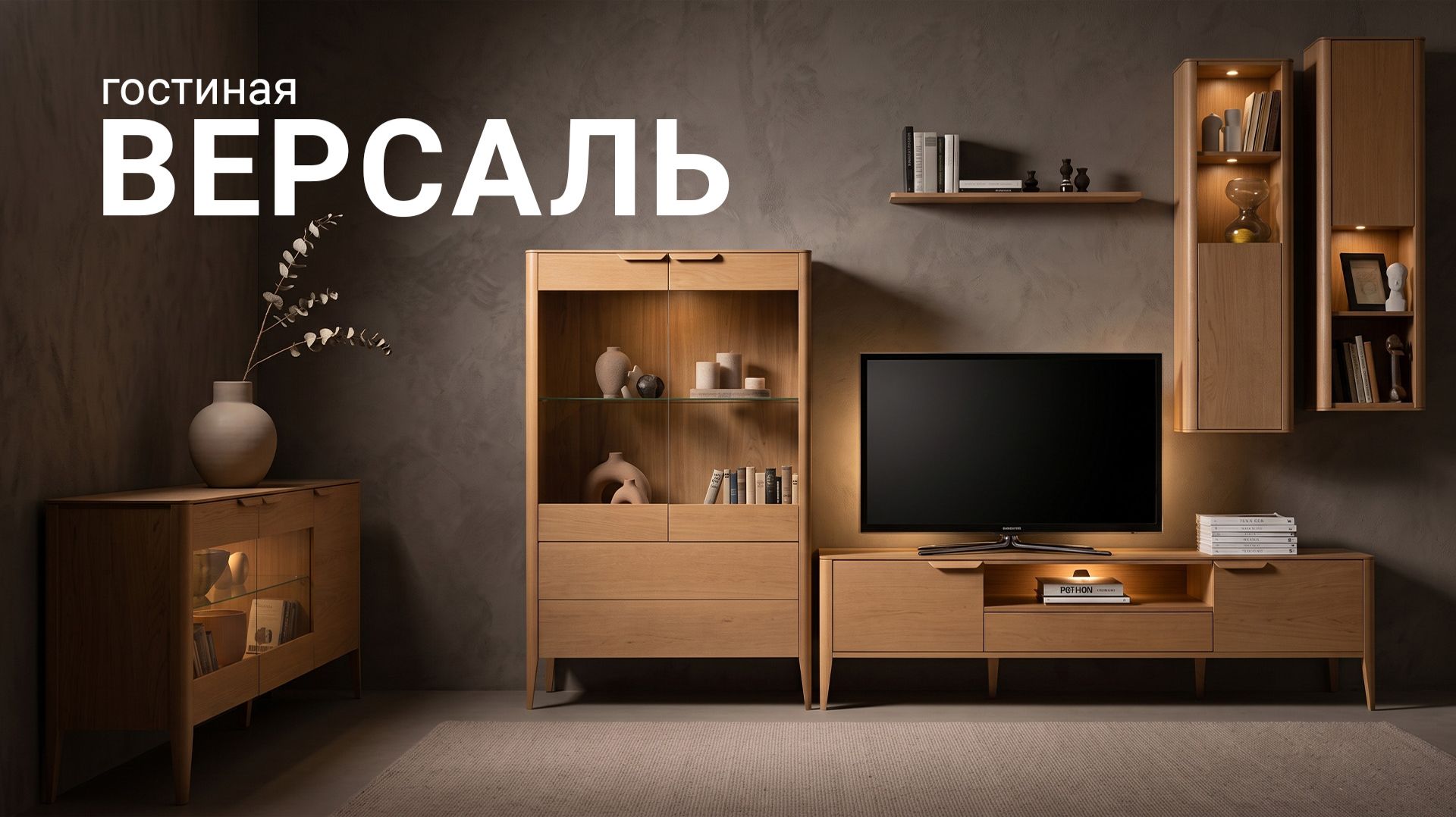 Гостиная Пинскдрев