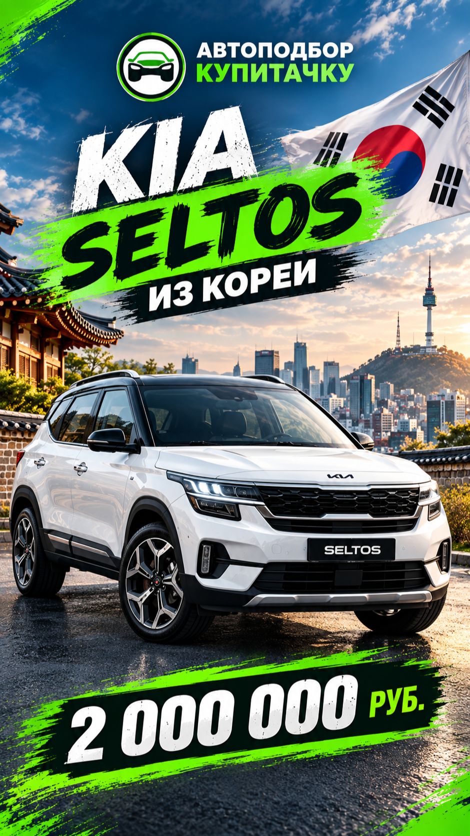 Авто из Кореи