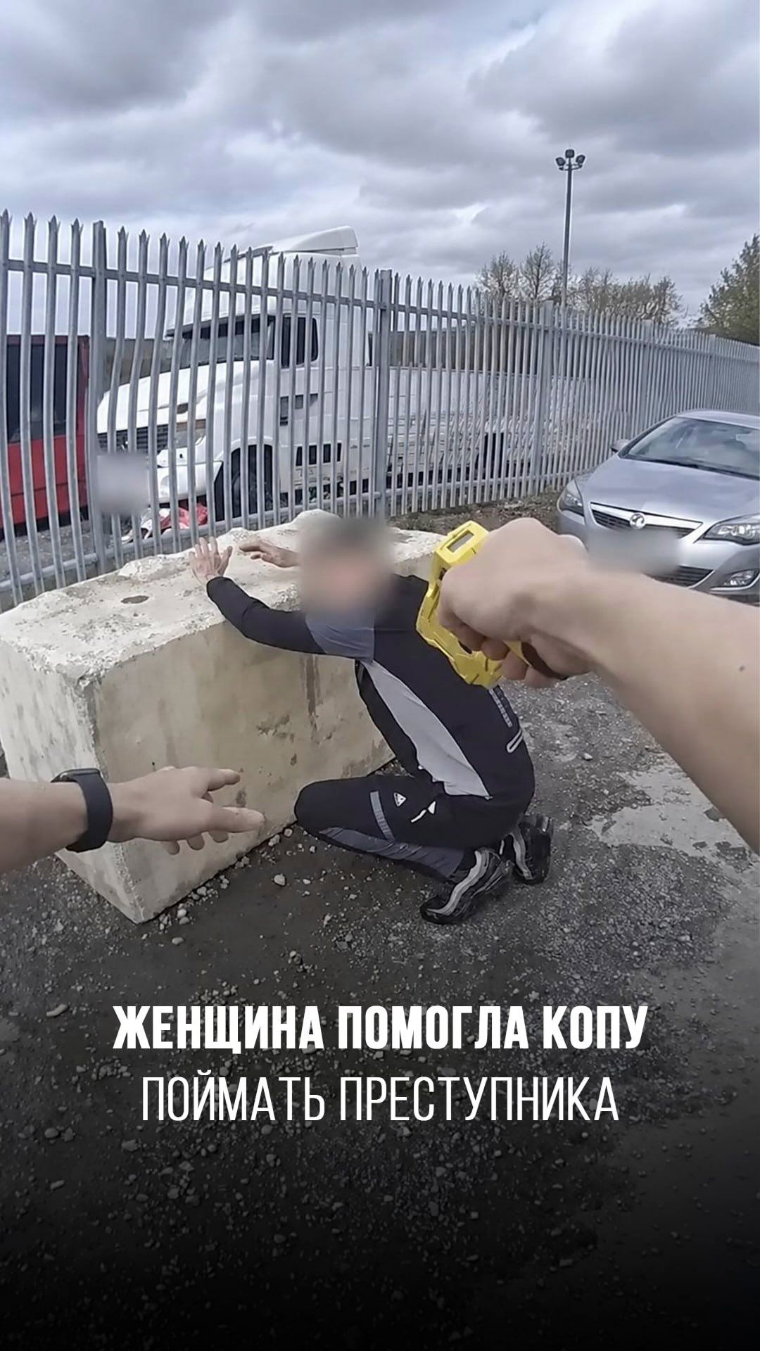 Женщина помогла полицейскому догнать преступника