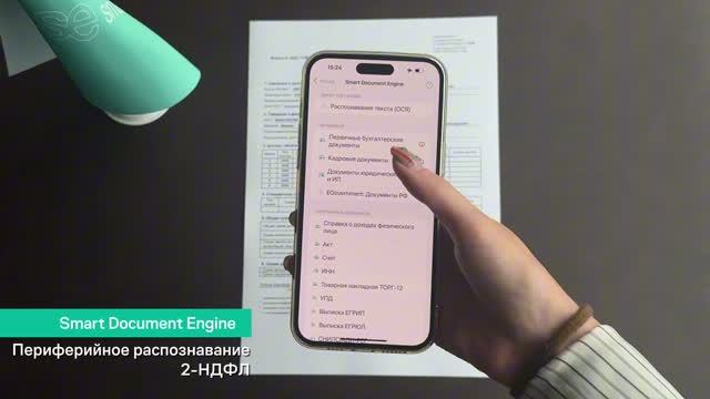 Smart Document Engine