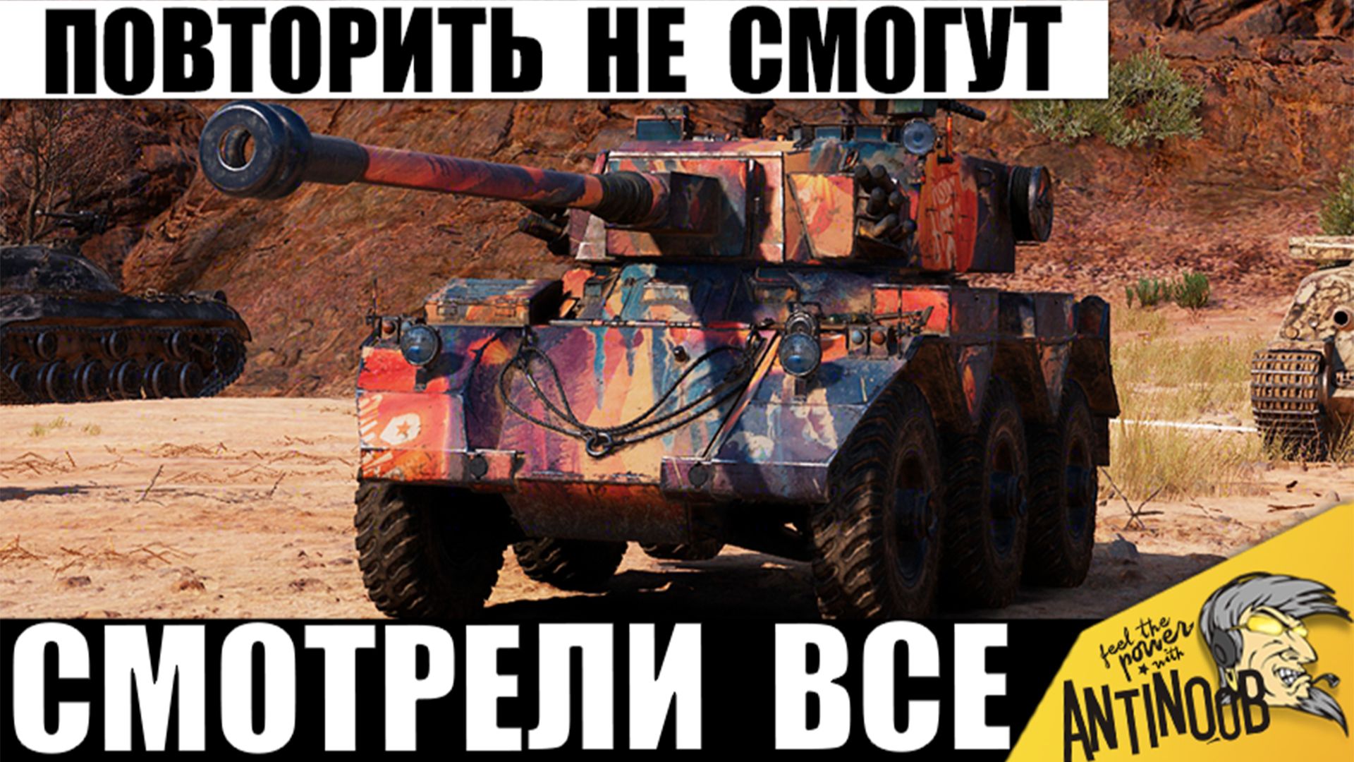 Реально Вся команда Смотрела, как этот Хитрец тащит сливной бой в Одиночку! Пот в Мире Танков!