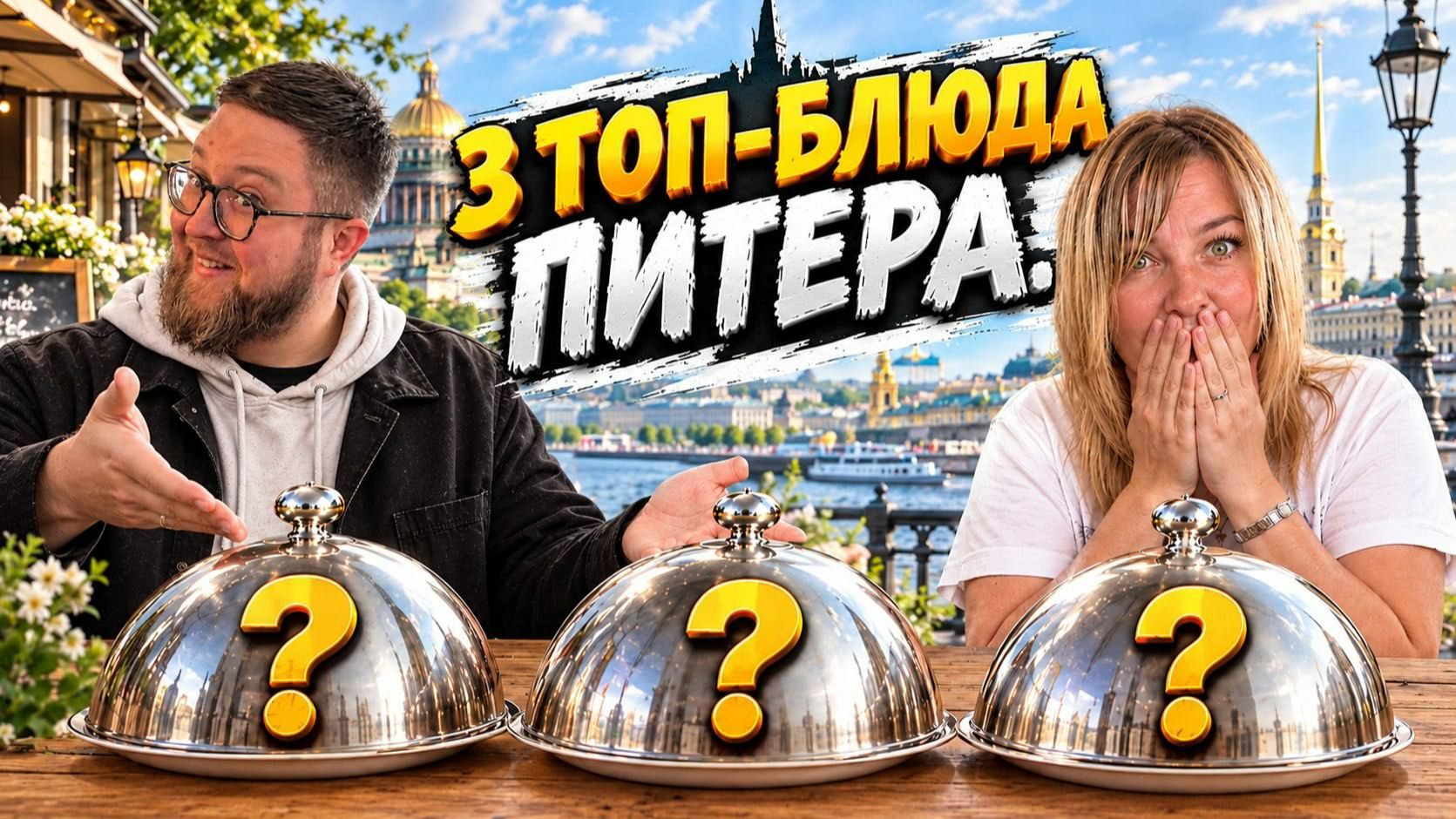 ПИТЕРСКИЙЕСТ