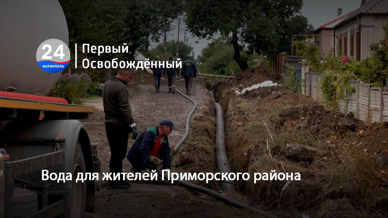 Вода для жителей Приморского района. 23.09.2026
