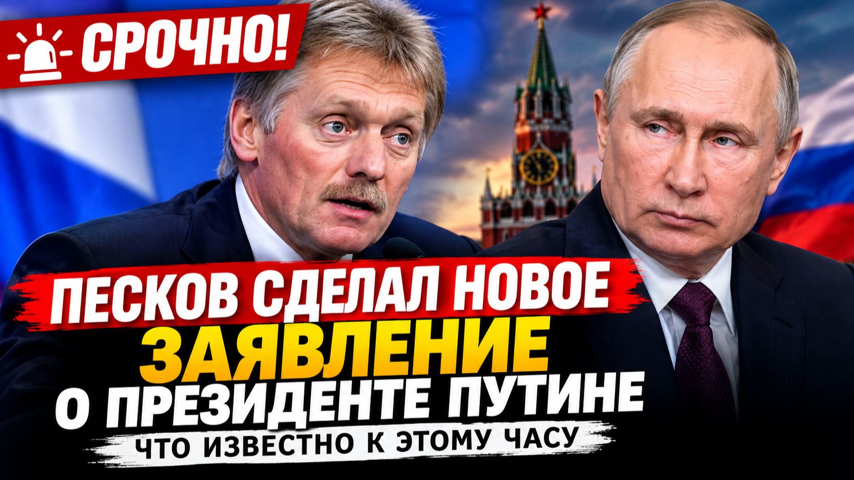 🚨 ЭТОГО ЖДАЛИ ВСЕ! Песков сделал новое заявление о президенте Путине что известно к этому часу