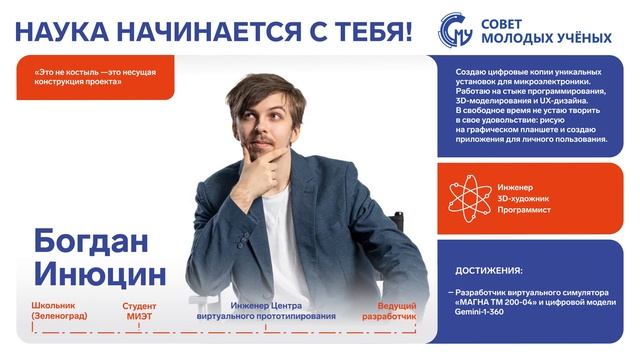 Наука начинается с тебя!