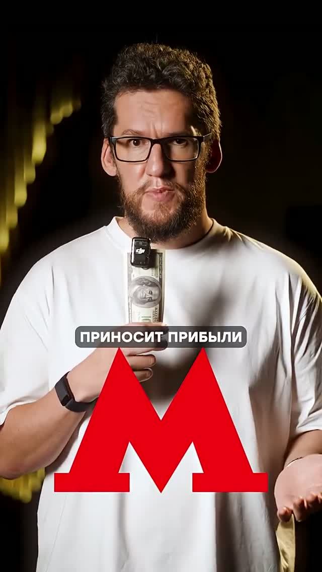 Почему метро не закрывают, если оно не приносит прибыль?