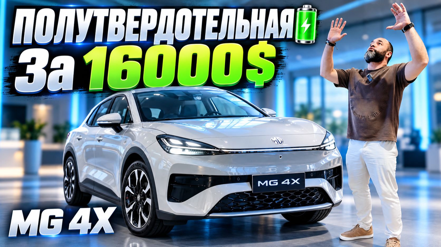 Главная угроза для Qiyuan Q05. 2.4 млн за MG 4X