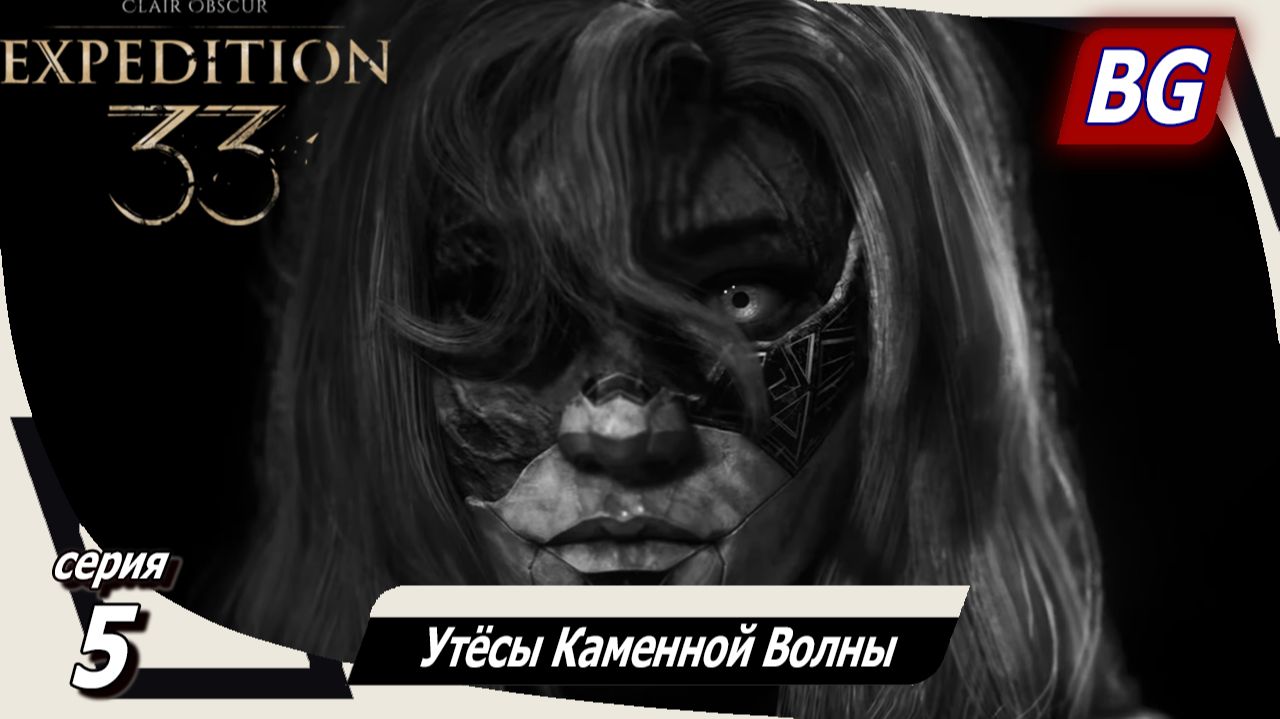 Clair Obscur: Expedition 33