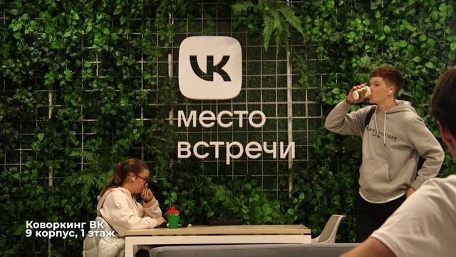 Локации РЭУ. Коворкинг ВК