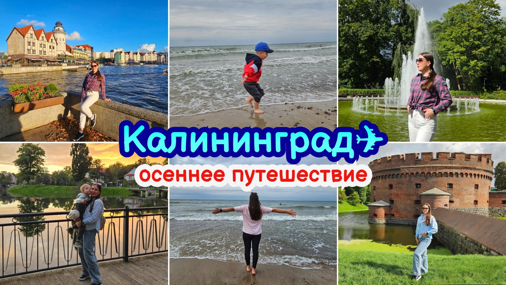 ЛЕТИМ В ОТПУСК✈️ БАЛТИЙСКОЕ МОРЕ🌊 КУРШСКАЯ КОСА | ZOO🦒 РЫБНАЯ ДЕРЕВНЯ🐠 АМАЛИЕНАУ | МУЗЕЙ ЯНТАРЯ