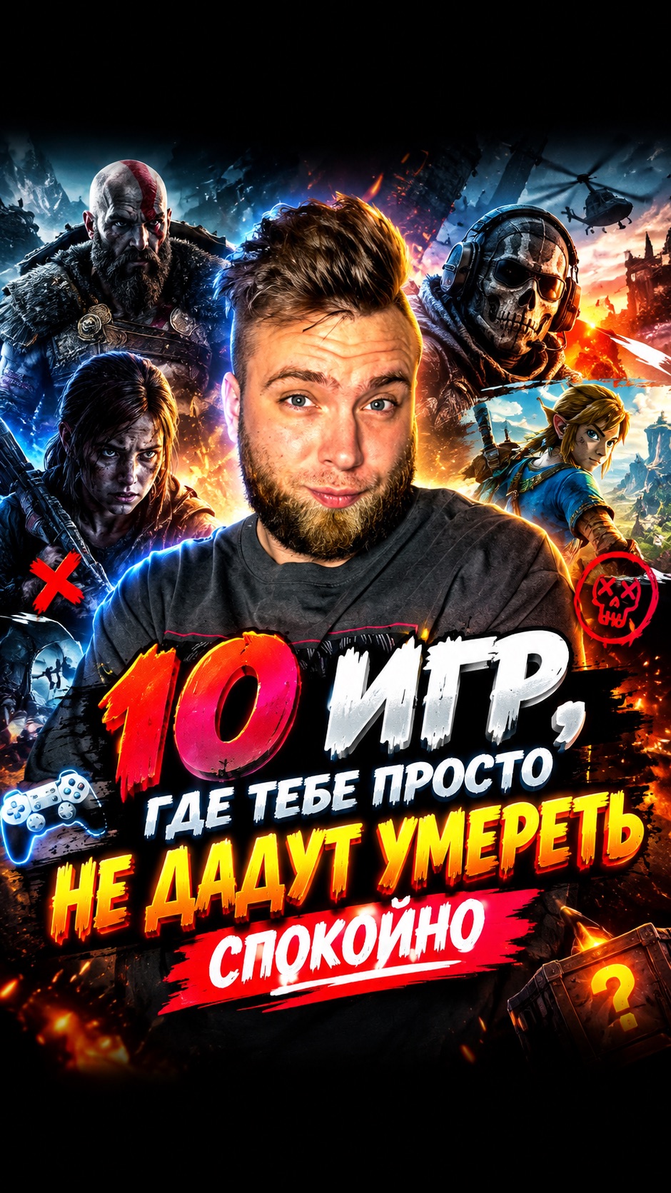 Сколько ммр у тебя?)