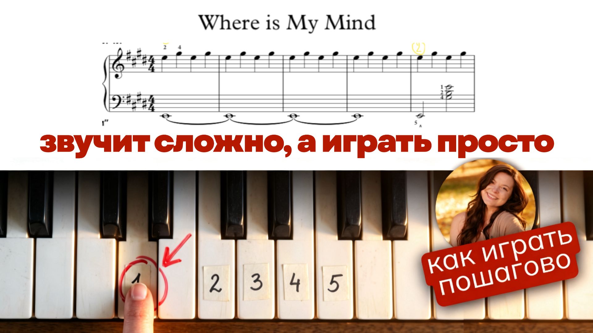 Как играть Pixies Where Is My Mind от нуля до песни за один урок + ноты