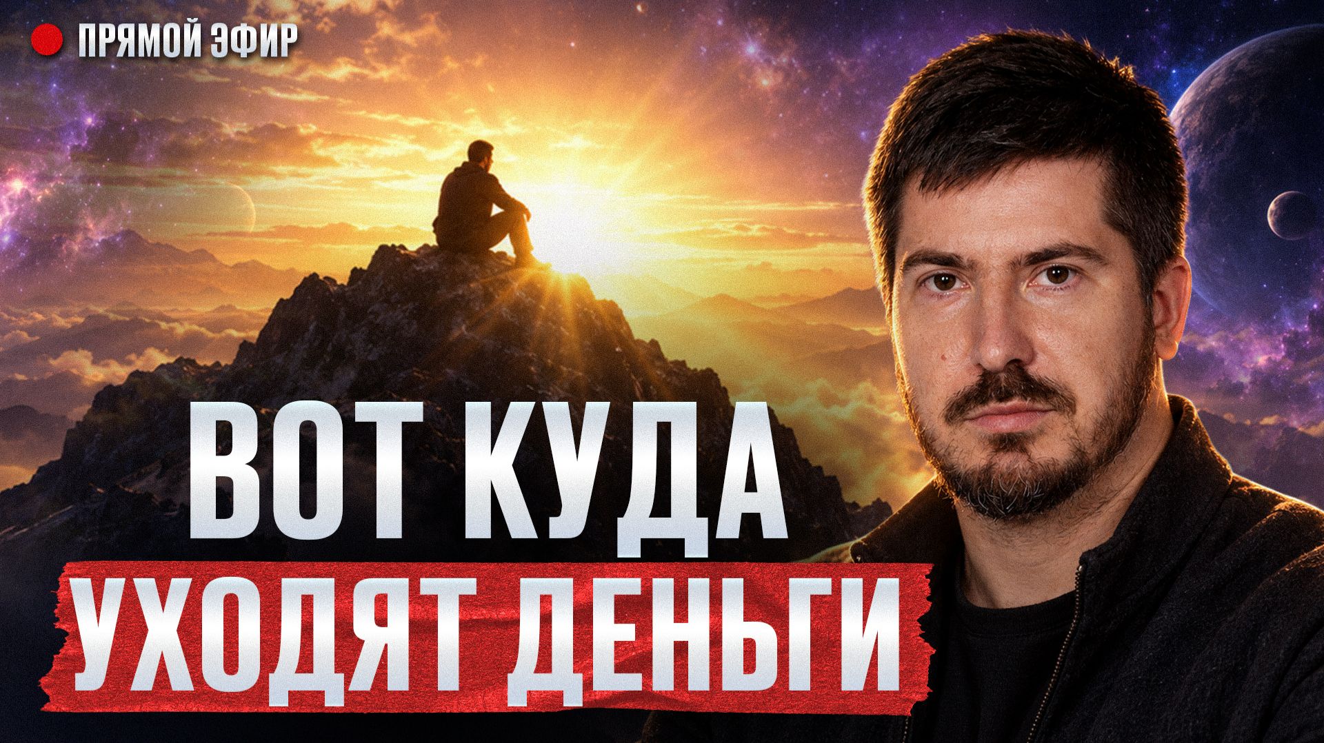 Перестань ГНАТЬСЯ за деньгами! Как начать привлекать деньги в свою жизнь? Узнай по натальной карте!