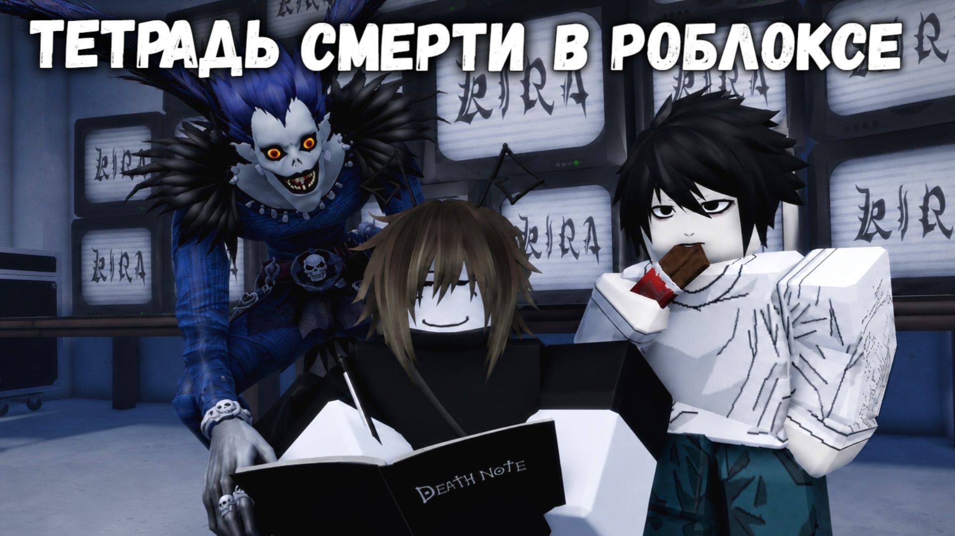 ТЕТРАДЬ СМЕРТИ В РОБЛОКСЕ | Death Note [BloxNote]