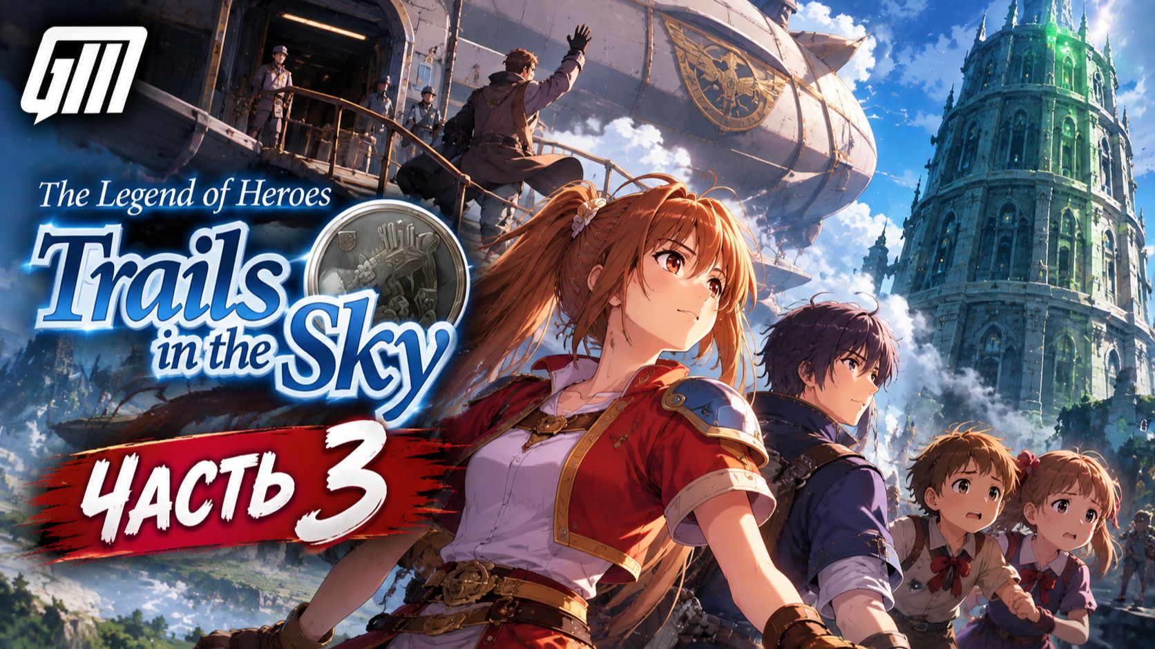 The Legend of Heroes: Trails in the Sky [Steam/2004]. Прохождение