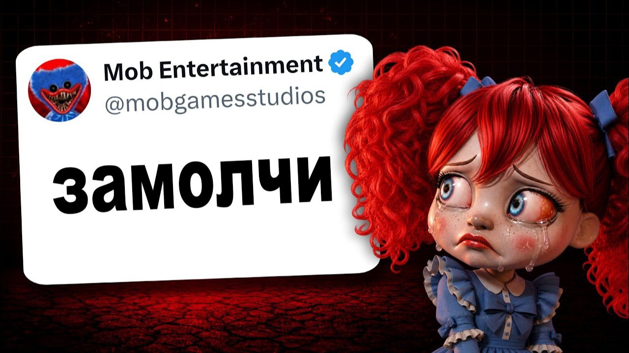 Mob Entertainment обманули фанатов?! (Фанаты Poppy Playtime в ярости)