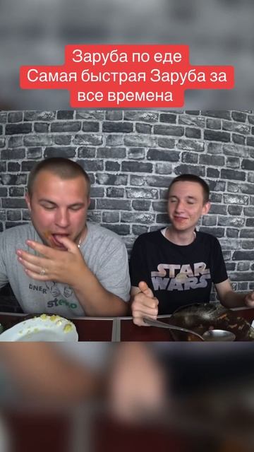 Самая быстрая Заруба