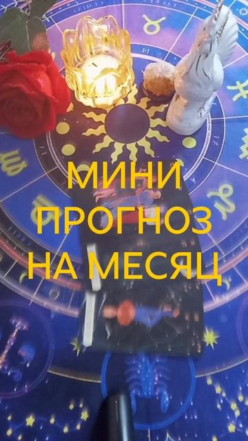 СТРЕЛЕЦ. ОСНОВНЫЕ СОБЫТИЯ НА МЕСЯЦ♎ ВЕСЫ