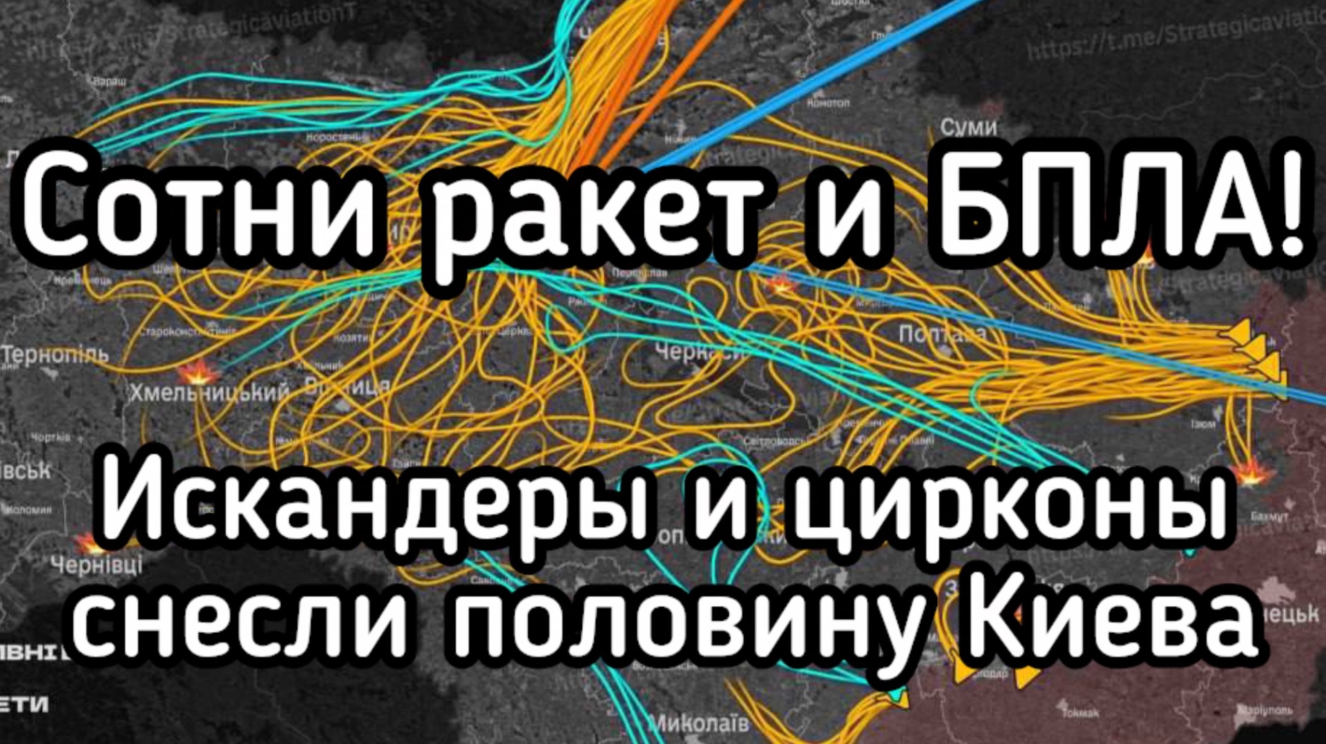 Сотни ракет - самый массированный налёт на Украину. Стена огня в Киеве и Одессе. Взрывы во Львове