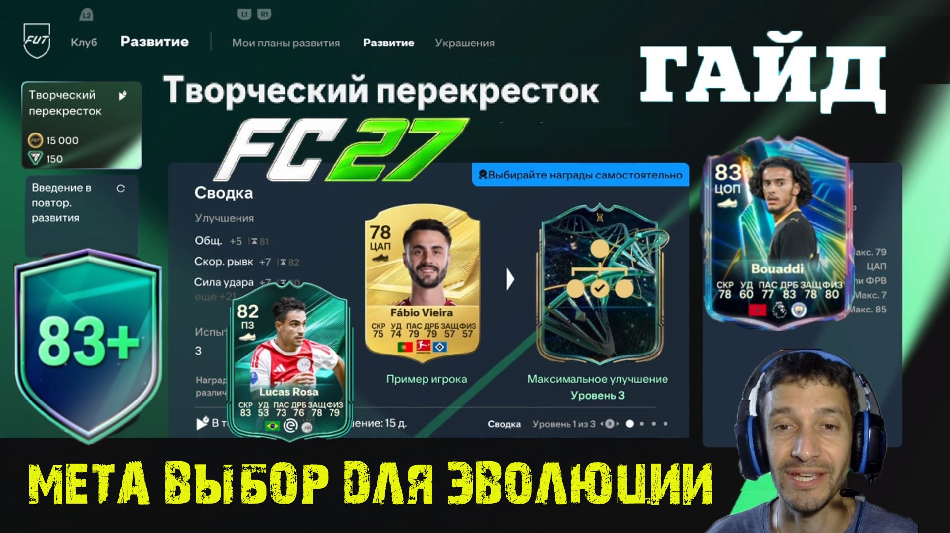 МЕТА ВЫБОР ДЛЯ ЭВОЛЮЦИИ ТВОРЧЕСКИЙ ПЕРЕКРЕСТОК FC 27 ★ ЛУЧШИЙ ВЫБОР ИГРОКА В ЭВОЛЮЦИЮ FUT 27