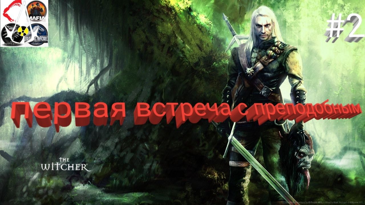 прохождение The Witcher