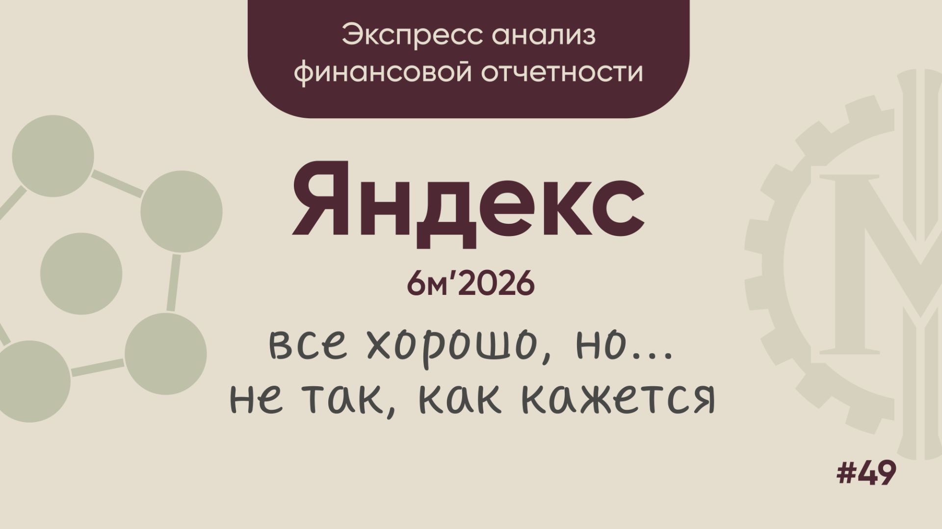 Экспресс-анализ отчетности