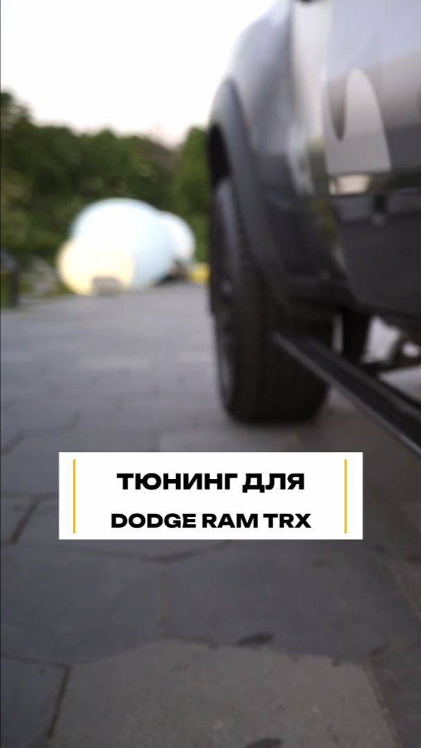 Почему пороги с малым вылетом неудобны? #внедорожник #пороги #обзор
