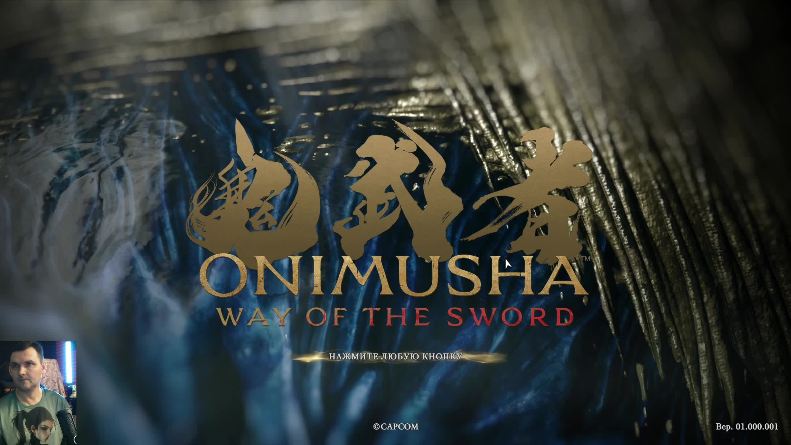 Onimusha: Way Of The Sword (2026) :  прохождение №7