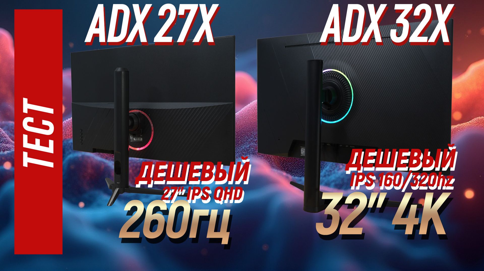 ADX 27X и 32X - самый дешевый 32