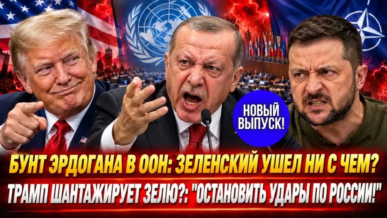 Трамп выставил ультиматум в Нью-Йорке!: Зеленскому пришлось подчиниться?