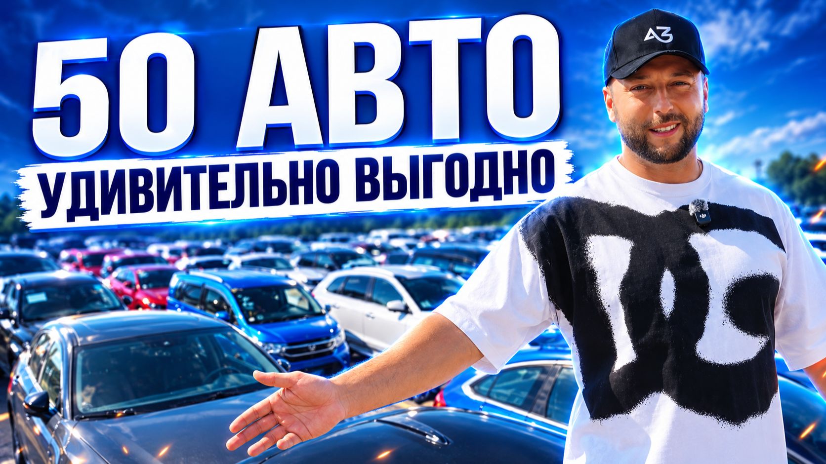 50 АВТО ИЗ ЯПОНИИ И КОРЕИ | ПОЧЕМУ ТАК ВЫГОДНО? | АКТУАЛЬНЫЕ ЦЕНЫ 2026