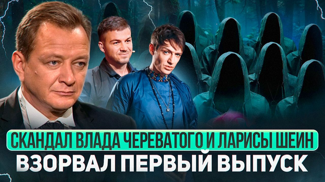 ОБЗОР ШОУ