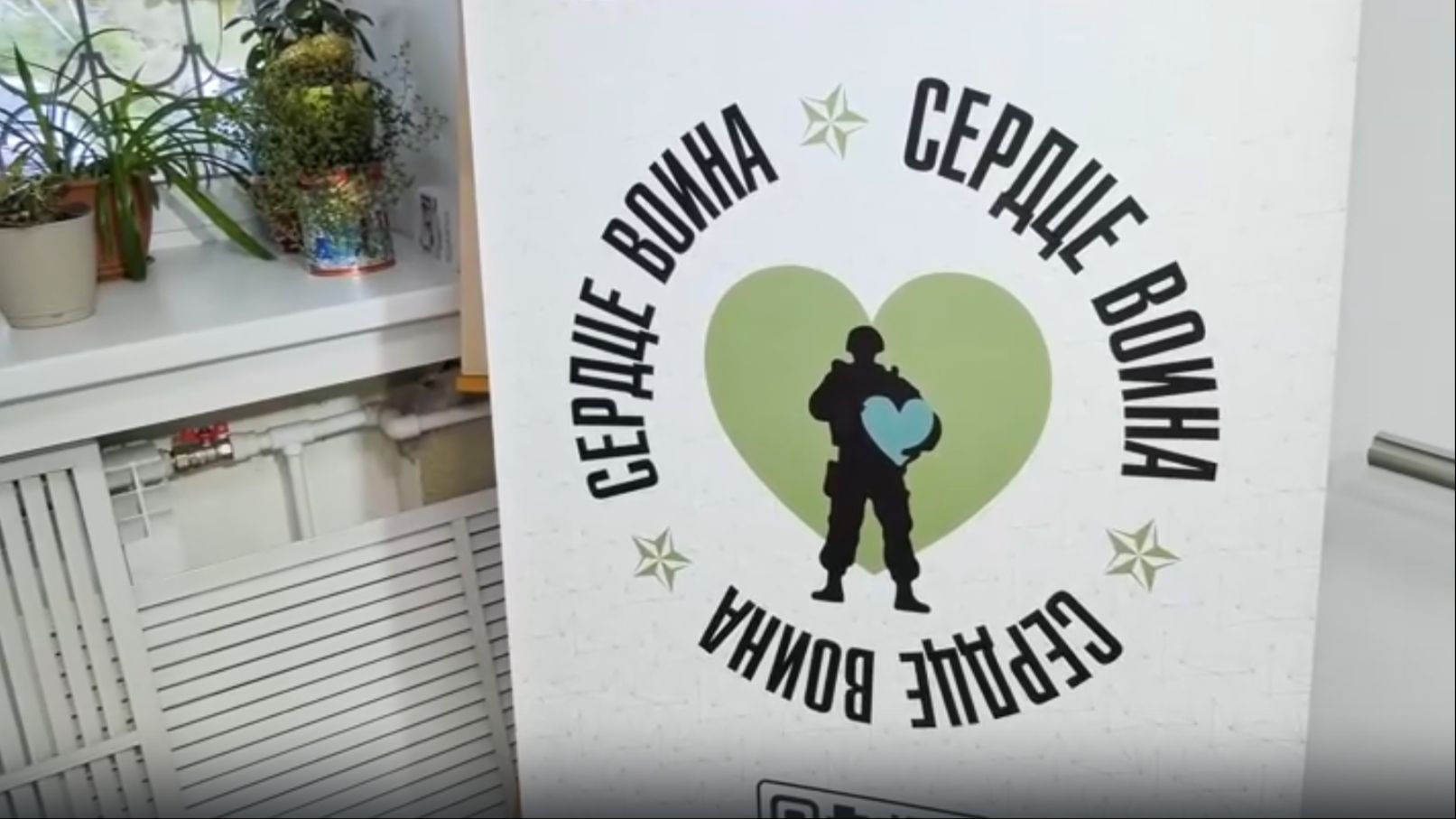 Центр психологической поддержки "Сердце воина" в Самаре