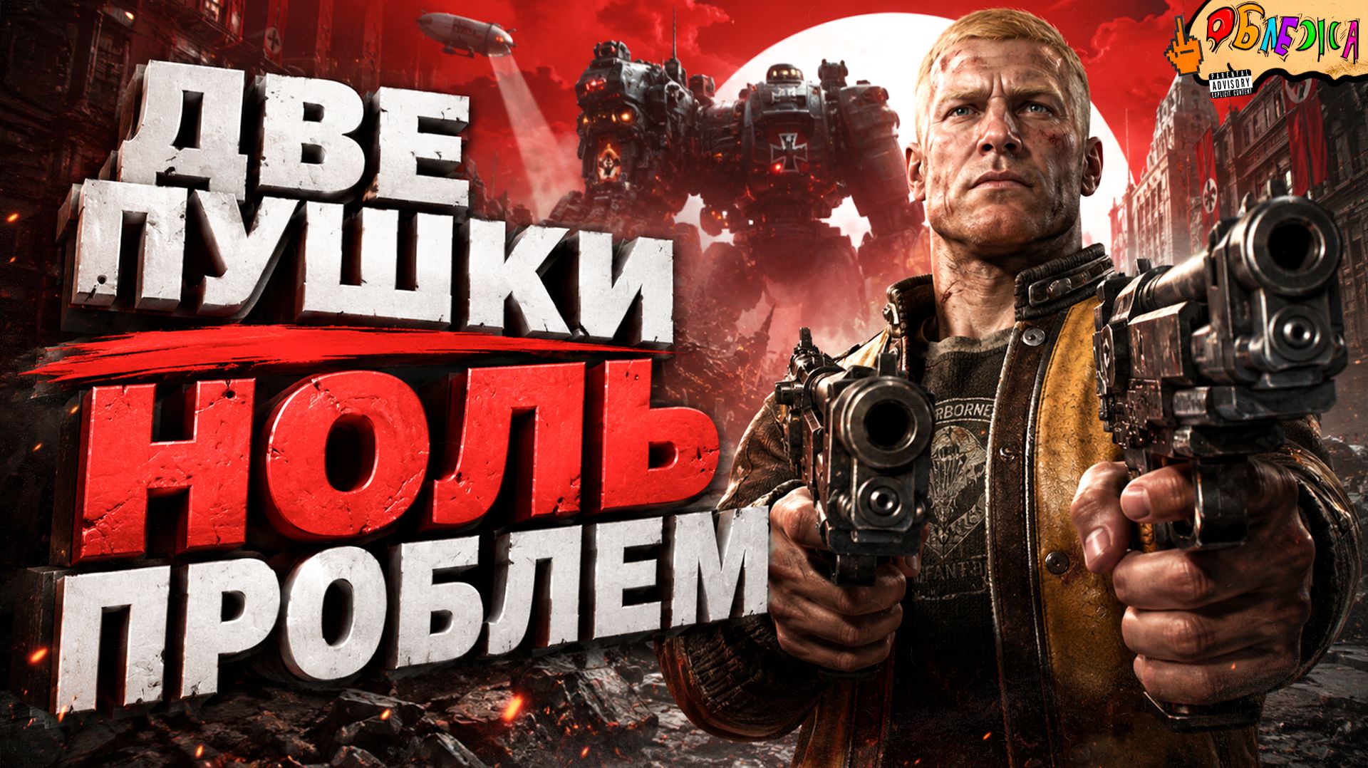 ЭТОТ КАСТИНГ ВЫШЕЛ ИЗ-ПОД КОНТРОЛЯ! | Wolfenstein II: The New Colossus